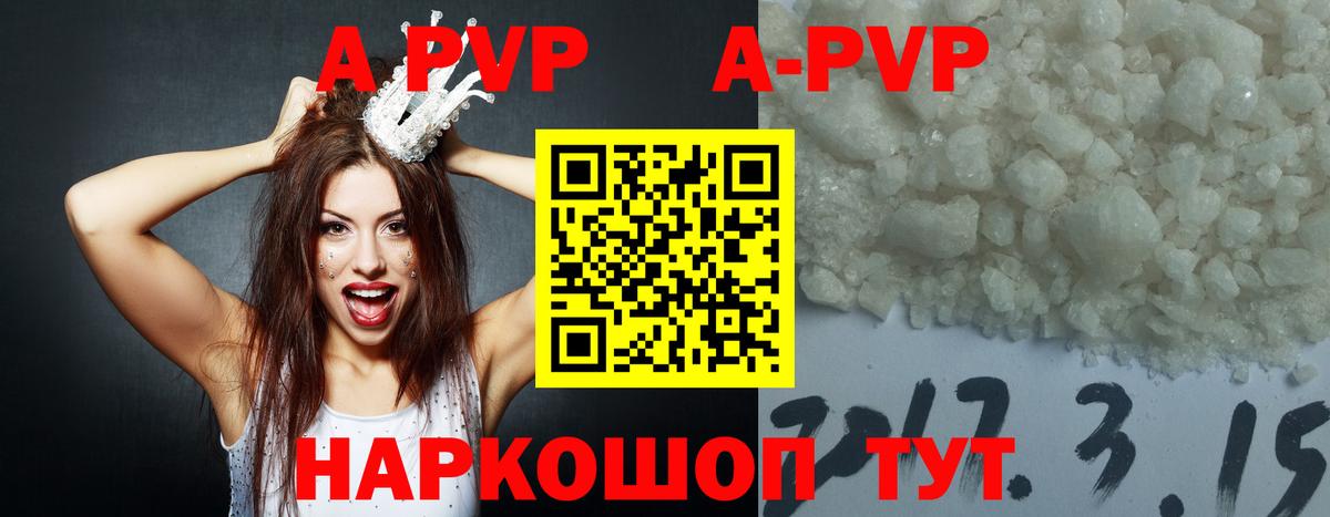 Alpha PVP Соль  А ПВП Соль  Феодосия  как найти закладки  Вход с VPN 