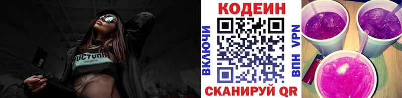 Кодеин Purple Drank  Феодосия 