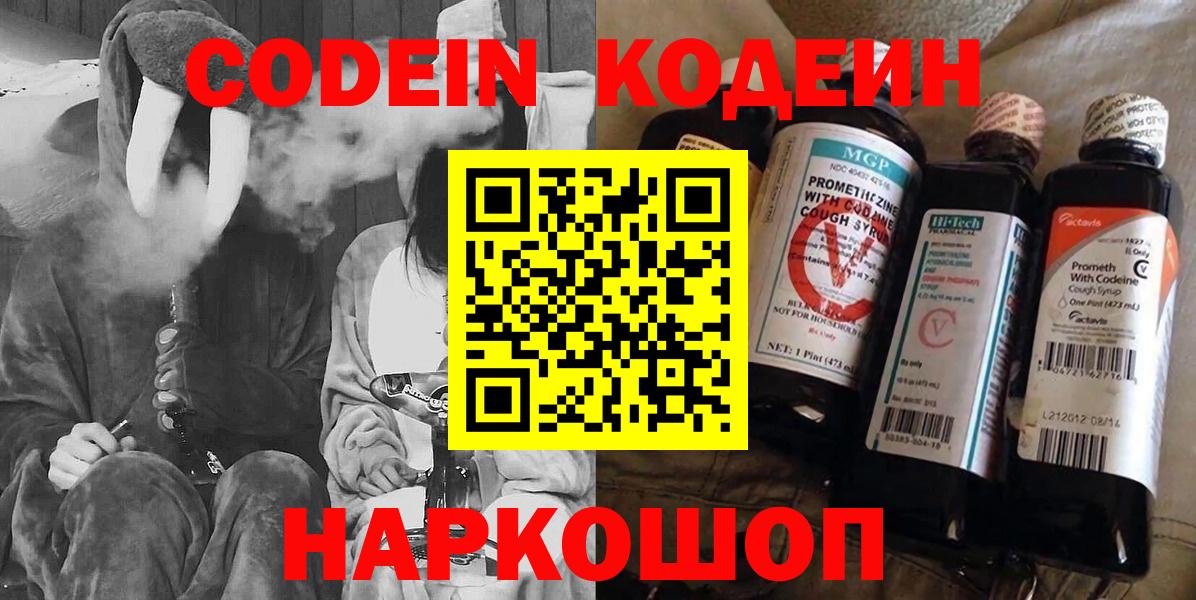 Кодеиновый сироп Lean Purple Drank Феодосия