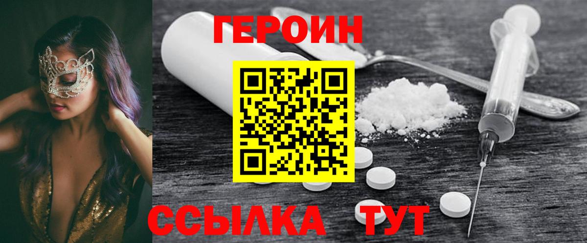 Героин VHQ  Вход с VPN  Феодосия 