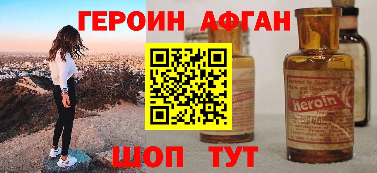 ГЕРОИН Heroin Феодосия