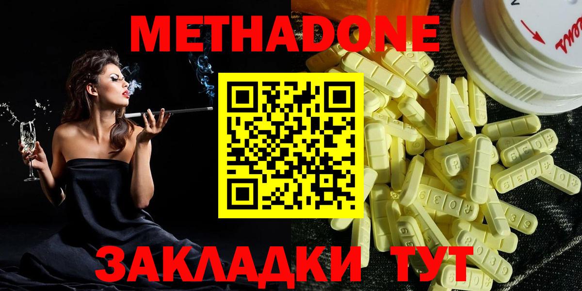 Метадон кристалл Феодосия