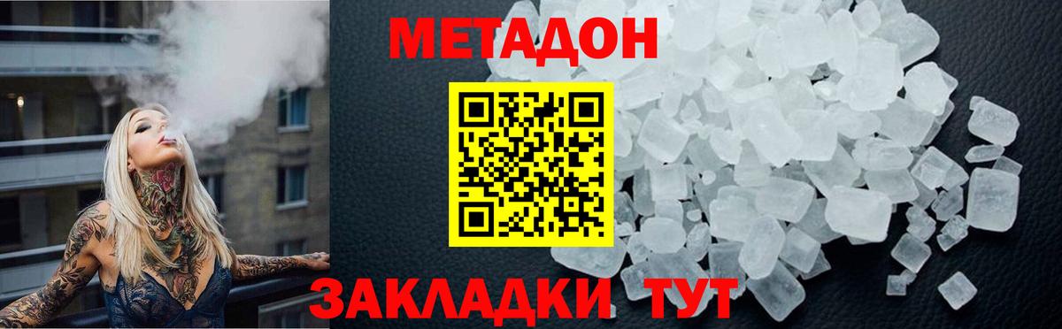Феодосия  МЕТАДОН VHQ  Вход с VPN  Метадон methadone 